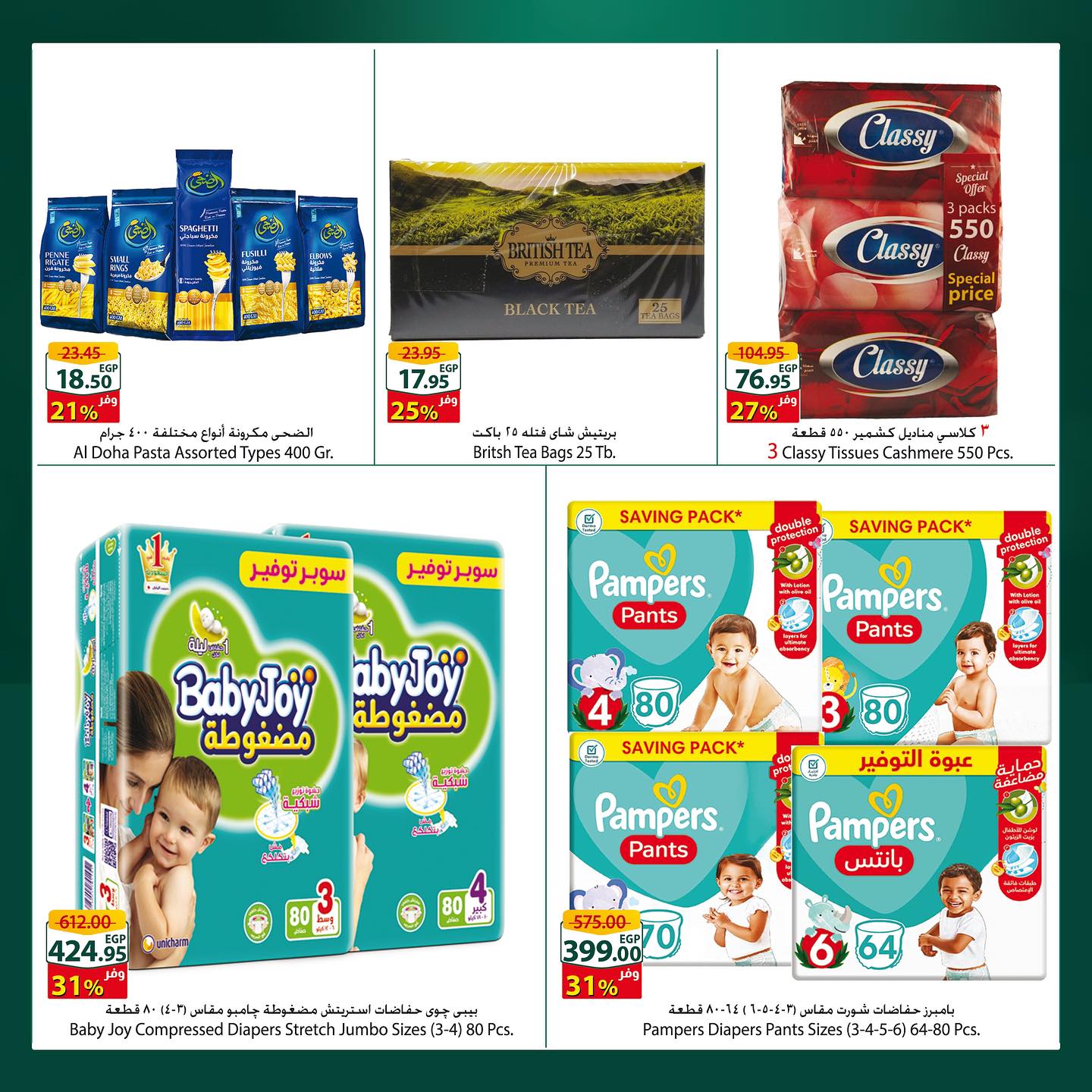 spinneys offers from 31oct to 2nov 2024 عروض سبينس من 31 أكتوبر حتى 2 نوفمبر 2024 صفحة رقم 2